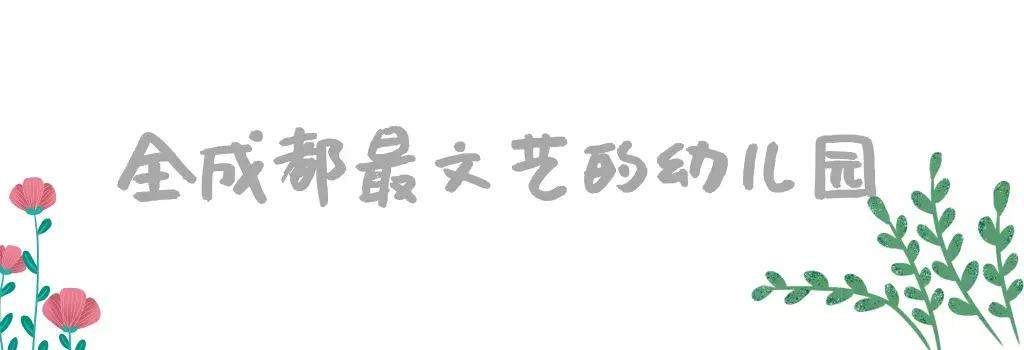 龙泉最贵的幼儿园,成都龙泉驿区最贵的幼儿园
