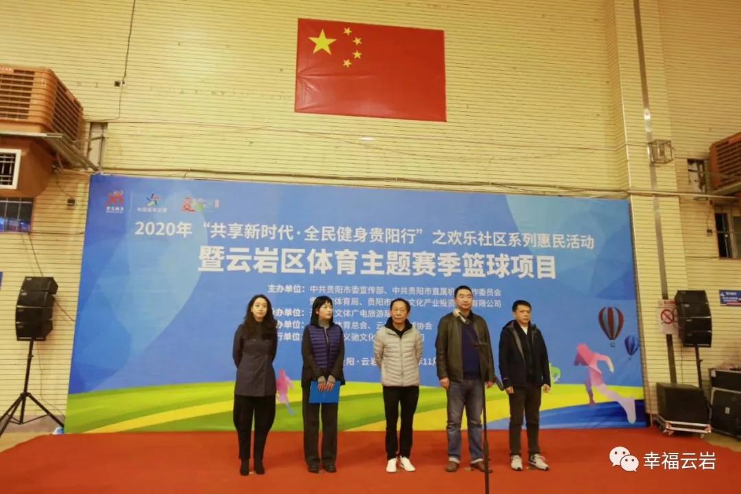 云岩区自愿报名体育比赛,云岩区体育场地开放