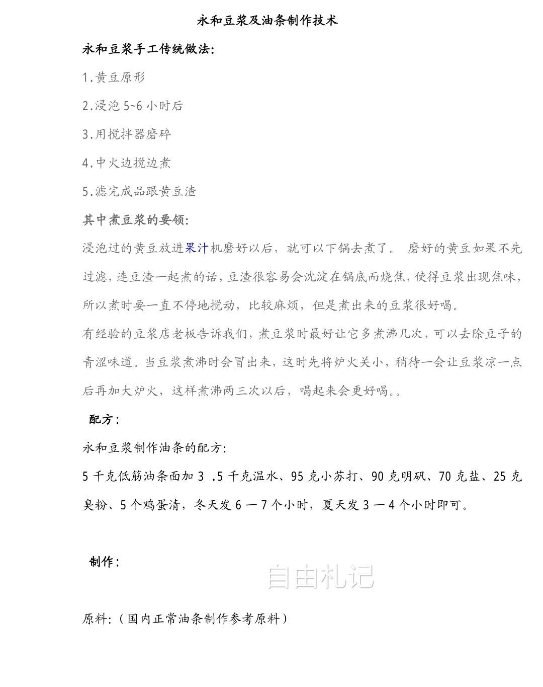 拿豆子现磨豆浆,商用小豆现磨豆浆配方