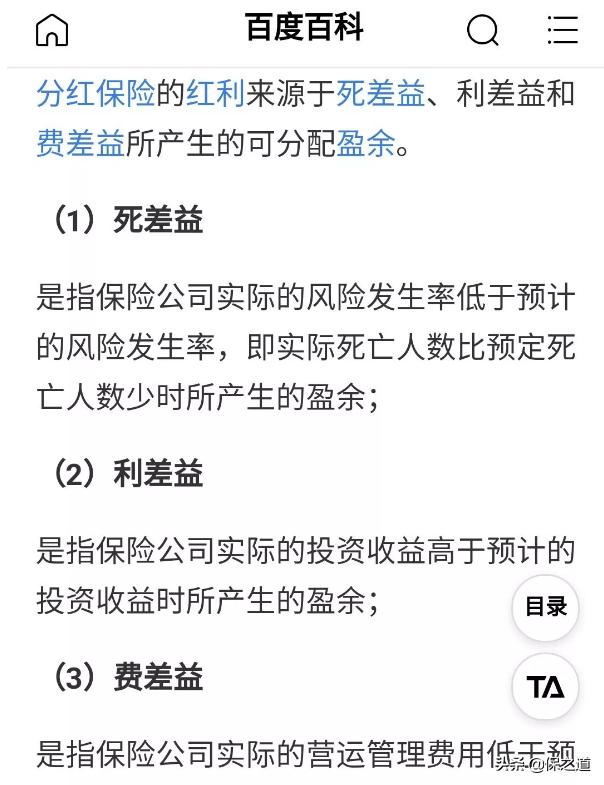保险公司套路深？分红型保险高回报？坑了多少老百姓的辛苦钱
