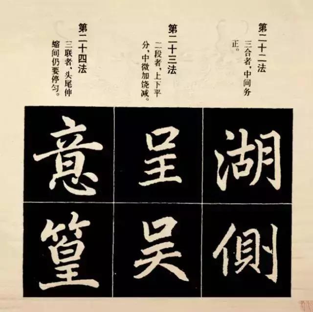 赵孟頫结字规律图,赵孟頫楷书顶写法