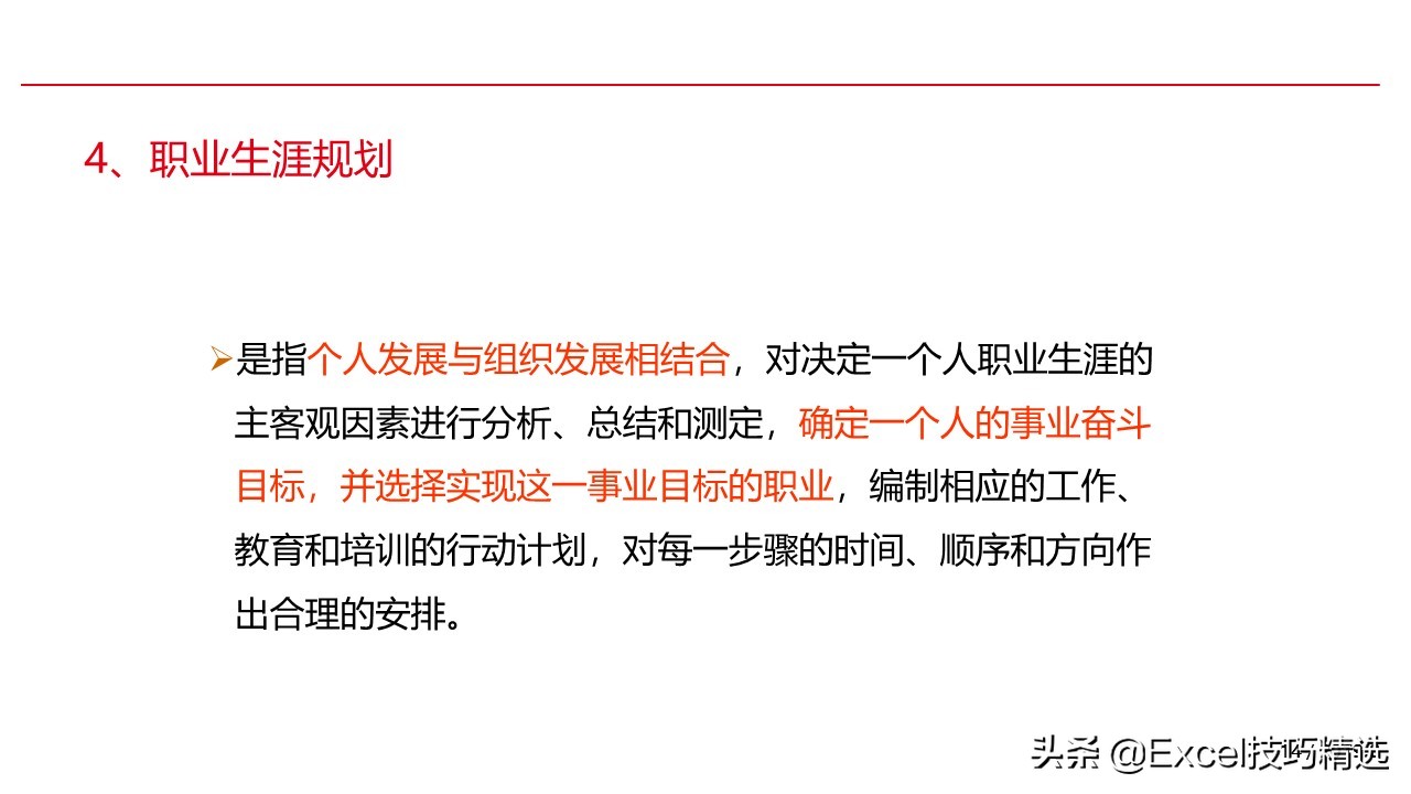 濡備綍鍋氬ソ鑱屼笟瑙勫垝ppt鍩硅,鍏徃鑱屽満鑱屼笟瑙勫垝鍩硅ppt