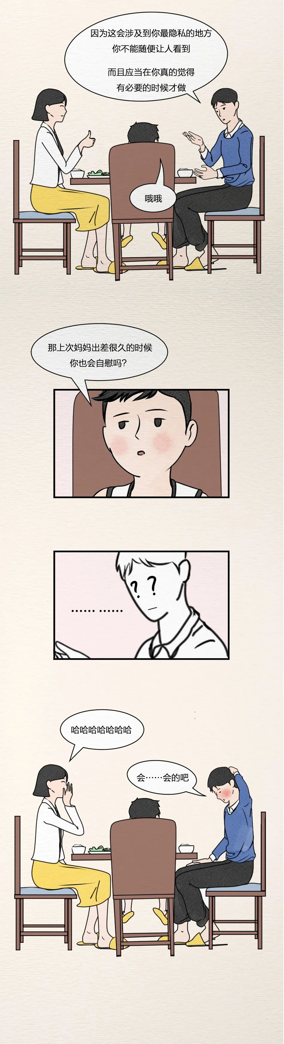 “爸爸，什么是性骚扰？”这位父亲的回答可爱又巧妙！（漫画）