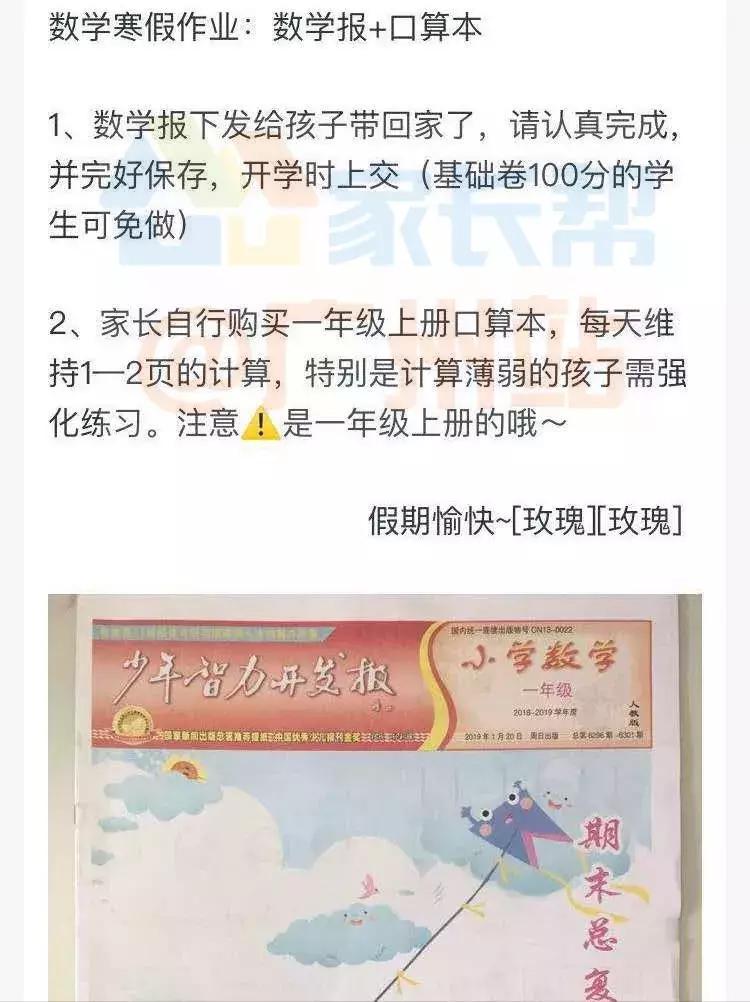 小学最全寒假作业清单,小学各学科寒假作业清单