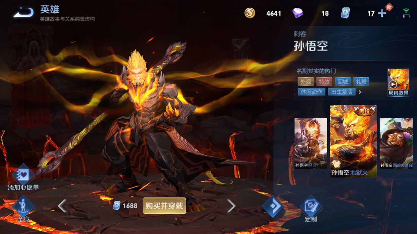 王者荣耀一天教你一个小技巧,孙悟空的技巧和打野路线