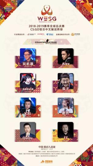 wesg2018全球总决赛,wesg亚太区总决赛