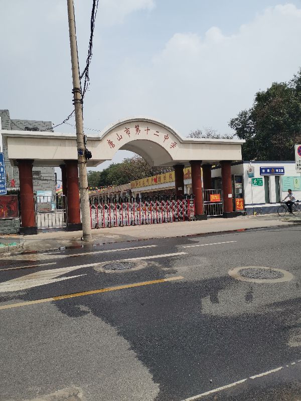 唐山十二中初中,唐山十二中高中是什么档次