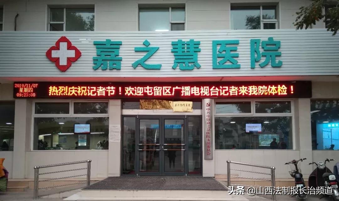 屯留县嘉之慧医院,屯留嘉之慧医院医生