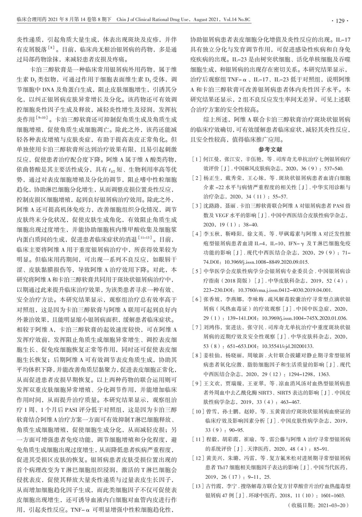 迪银片和卡泊三醇治疗银屑病,青鹏软膏联合卡泊三醇治疗银屑病