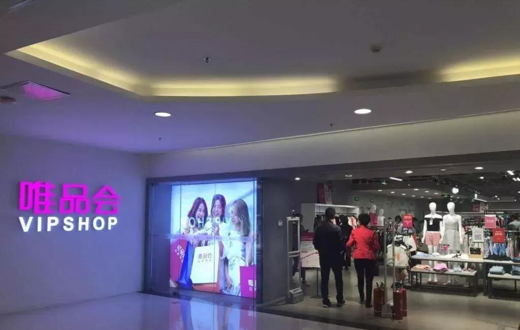 唯品会大量收购奥特莱斯,砸39亿高价密集回购目的何在