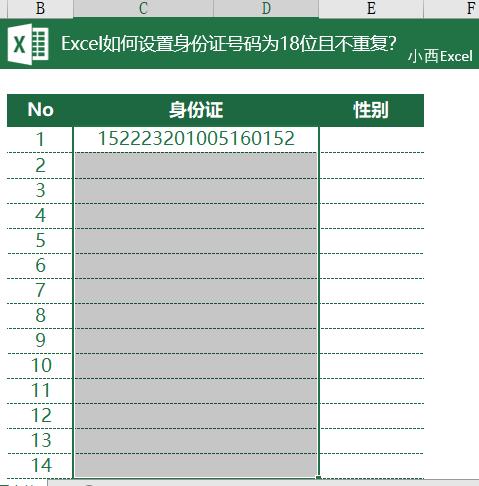 excel如何设置身份证号码自动调用,excel身份证号不一样但是显示重复