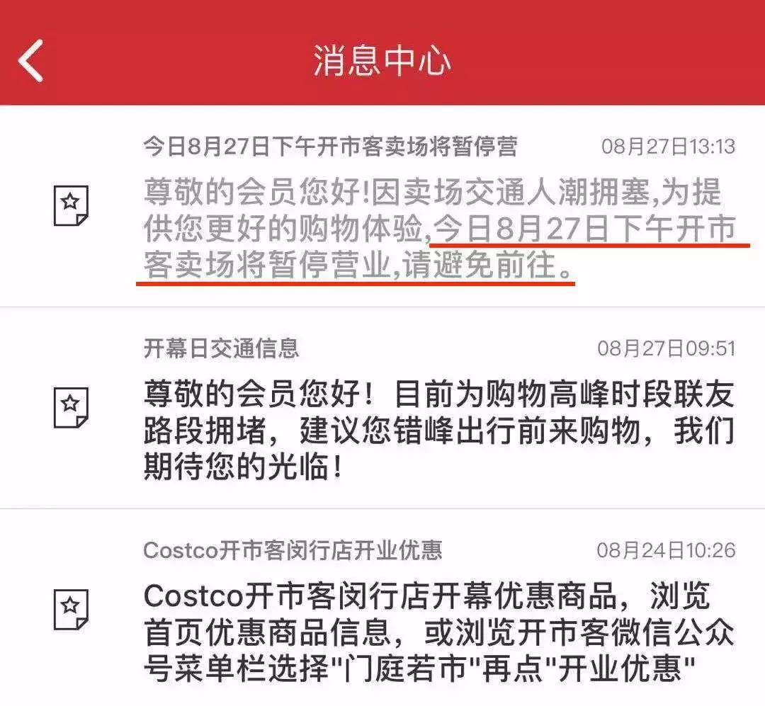 costco深圳凌晨排队,costco开业首日被挤爆