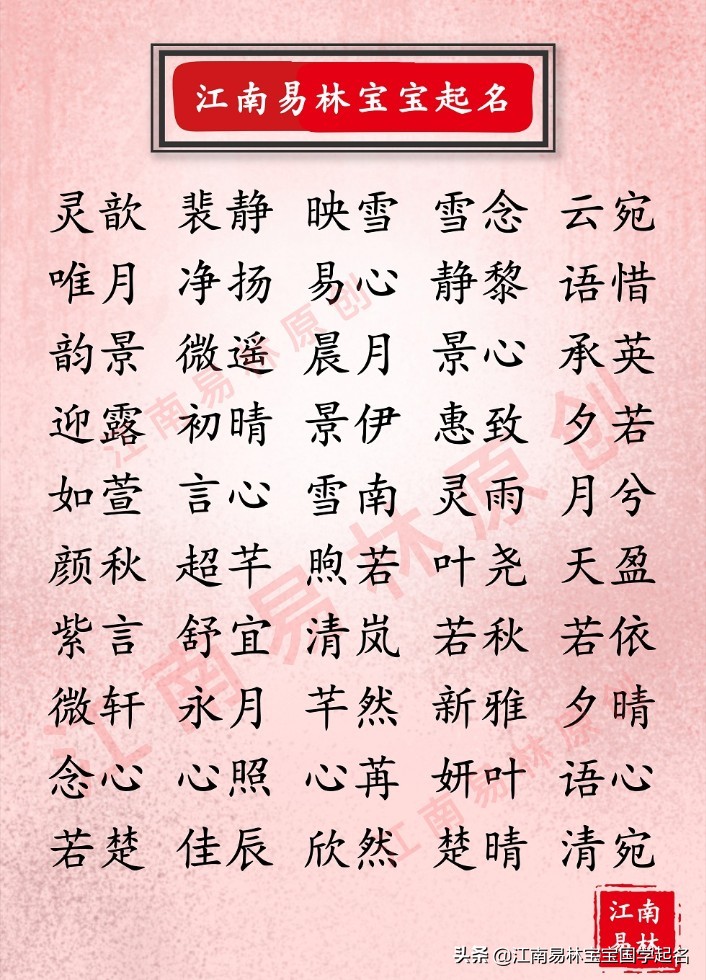 宋词中最唯美文雅好听的名字女孩,起名古诗中唯美吉利的女孩名字