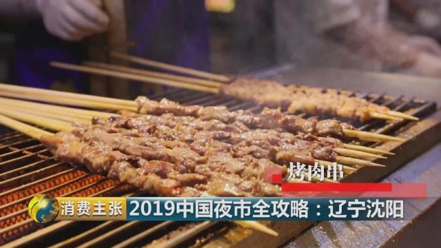 烤骨髓沈阳市,铁板鱿鱼沈阳兴顺夜市