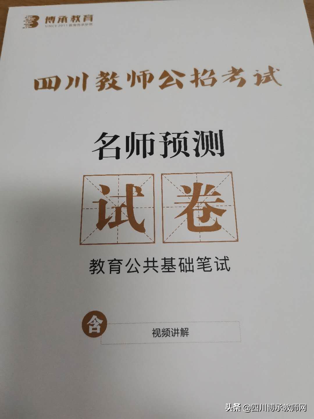 四川教师公招考试考哪些科,四川教师公招教材推荐