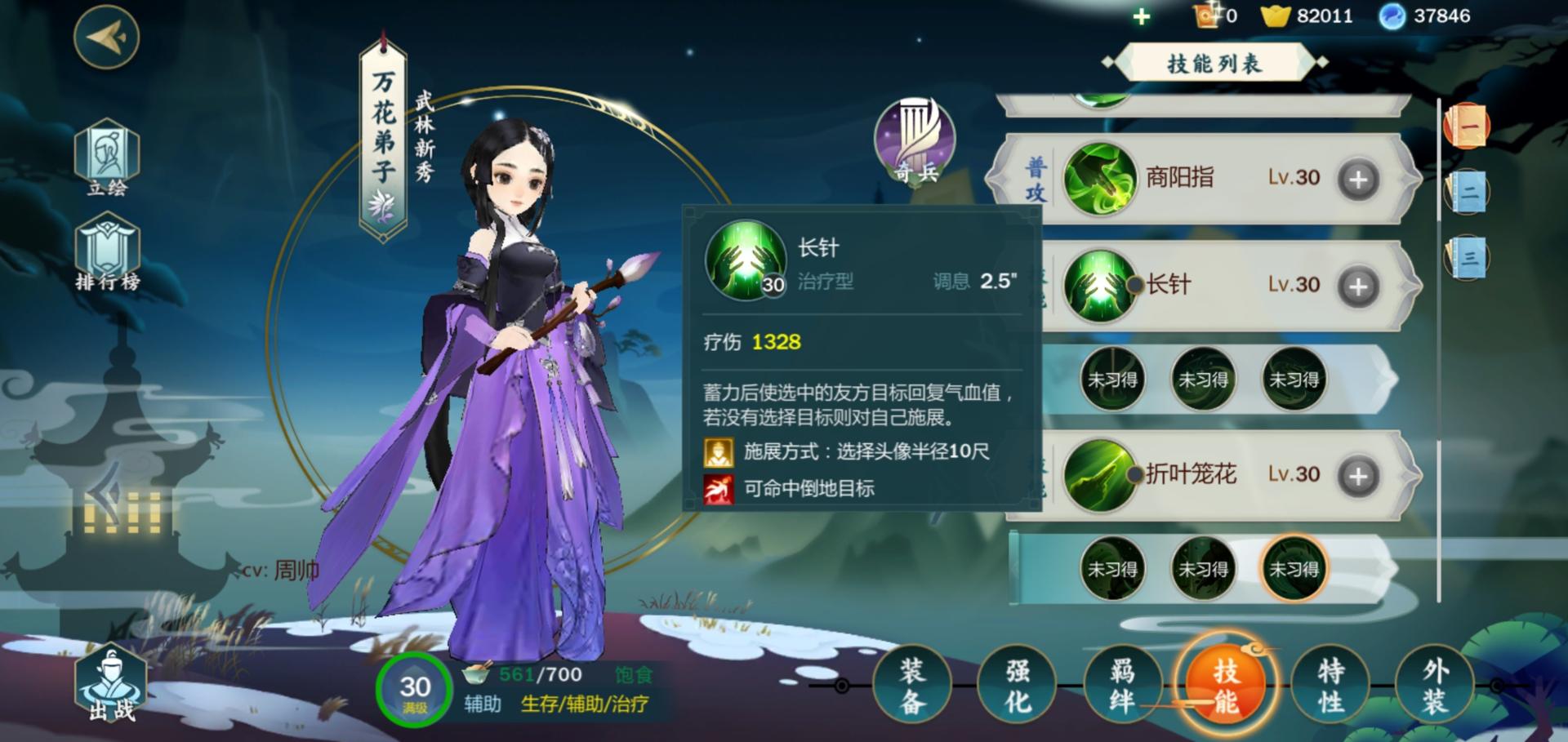 指尖江湖：永远的读条谷，读不完的长针，治疗也可以尝试秋叶青