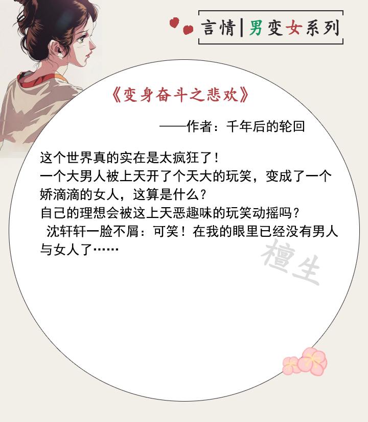 八本男变女系列文!成为女儿身后,情敌和死对手都对她虎视眈眈