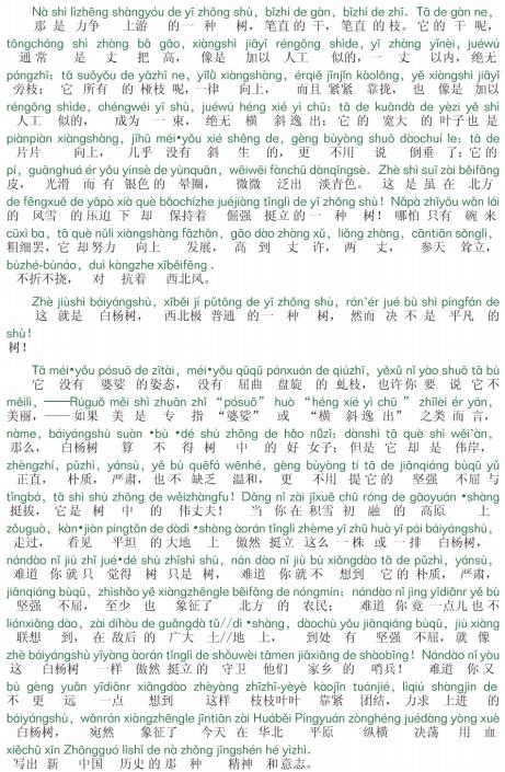 带你学习普通话,新疆普通话考试三甲证书