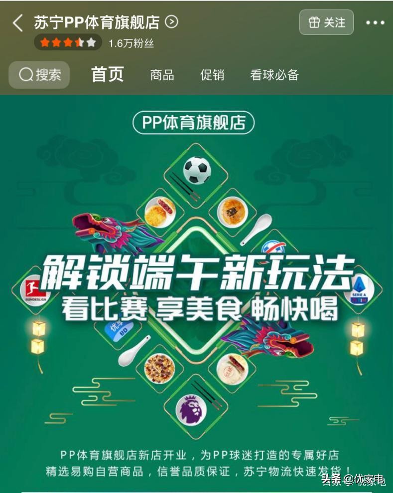 618直播带货背后，暴露PP体育对体育零售的野心