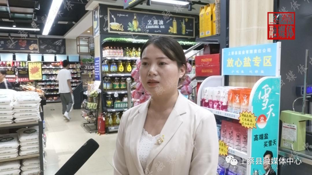 上蔡县盐业有限责任公司设立放心盐专区