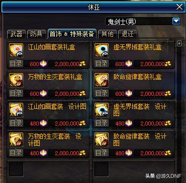 dnf泰波尔斯装备红眼选择哪套,dnf95泰波尔斯首饰和特殊装备