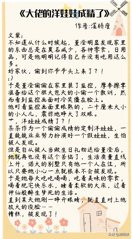 大佬的洋娃娃成精了txt下载,大佬的洋娃娃成精了在线阅读