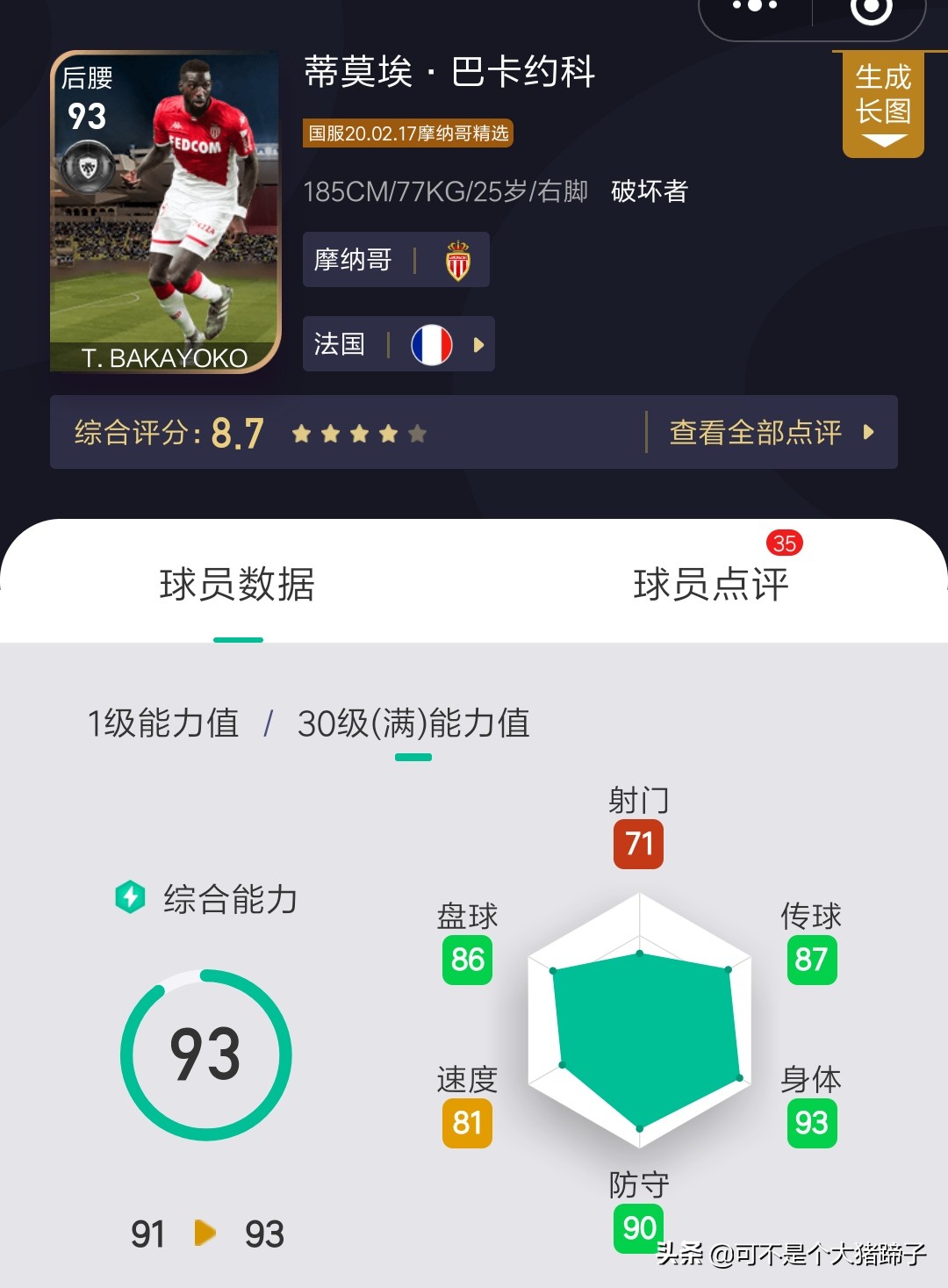 摩纳哥精选黑球,实况足球摩纳哥精选测评