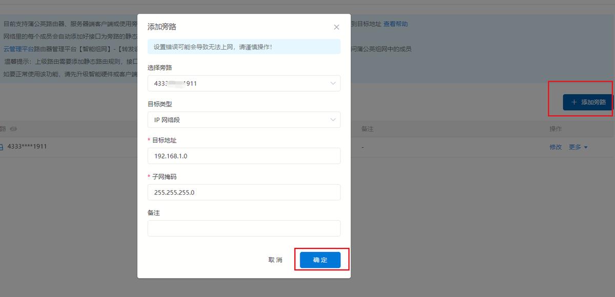 蒲公英app怎么创建虚拟局域网,蒲公英x1内网教程
