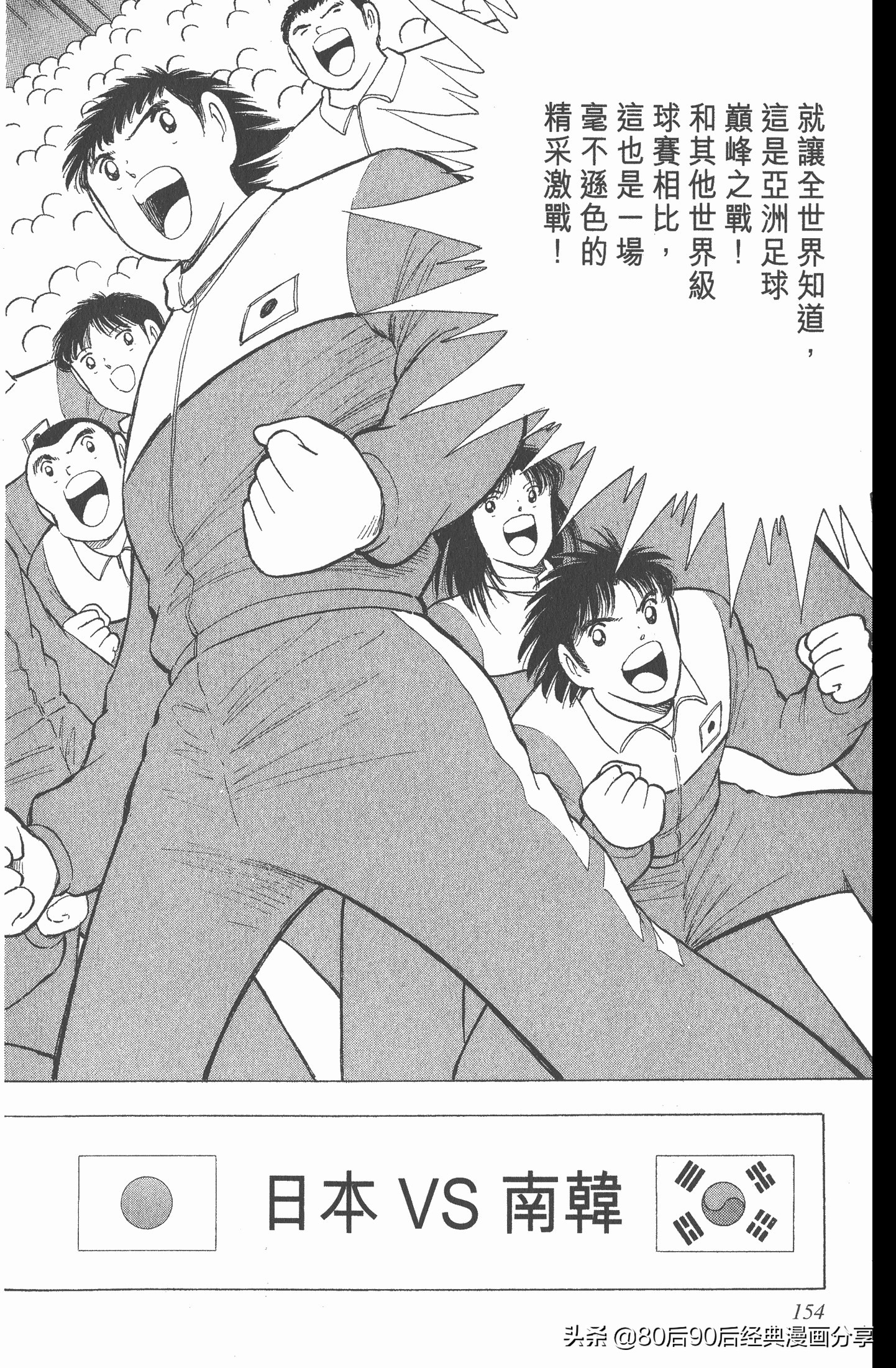 足球小将世青赛漫画全集,足球小将世青赛篇第11集