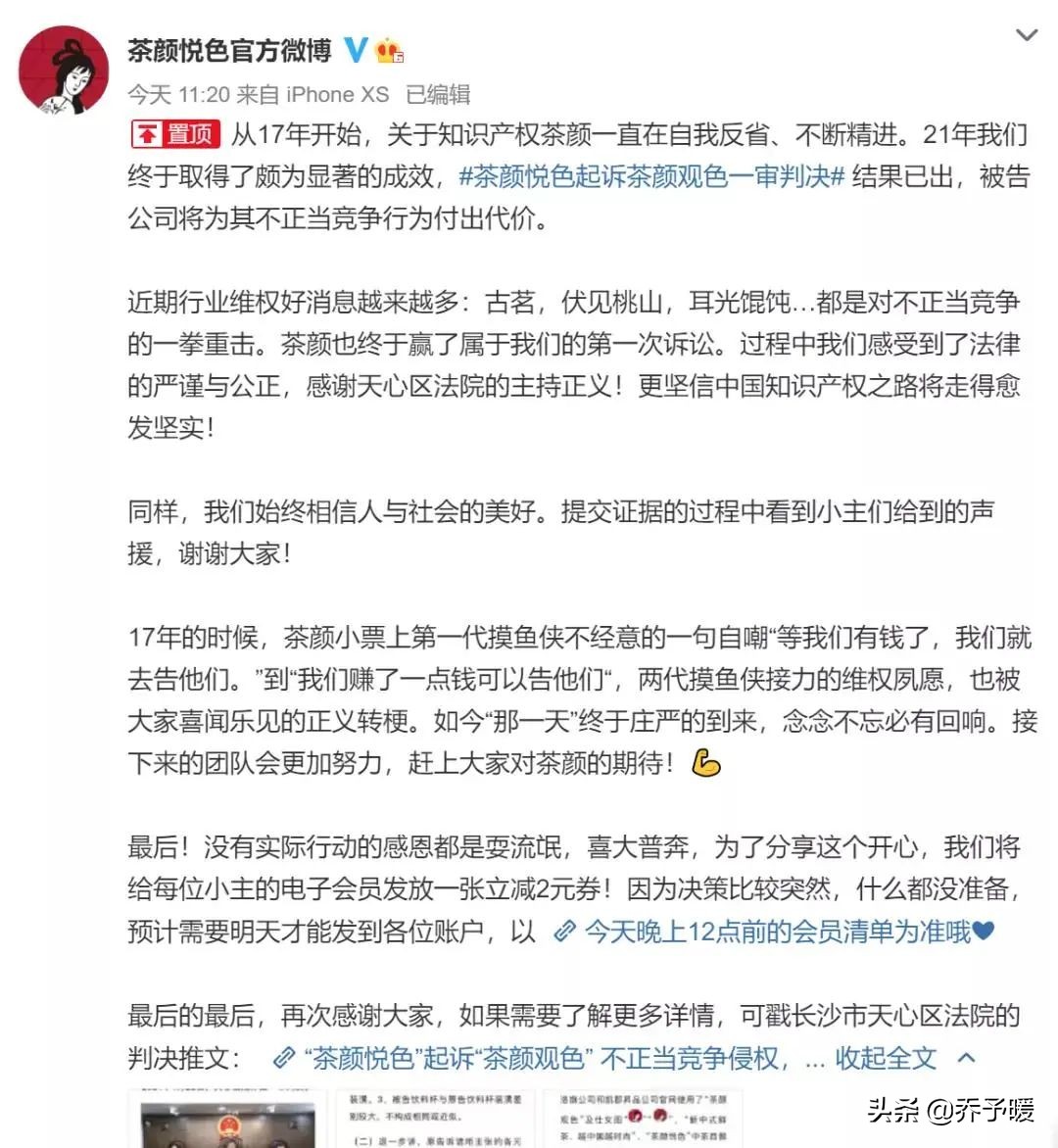 17年“等我们有钱了就去告他们”,今年茶颜悦色赢了,获赔170万