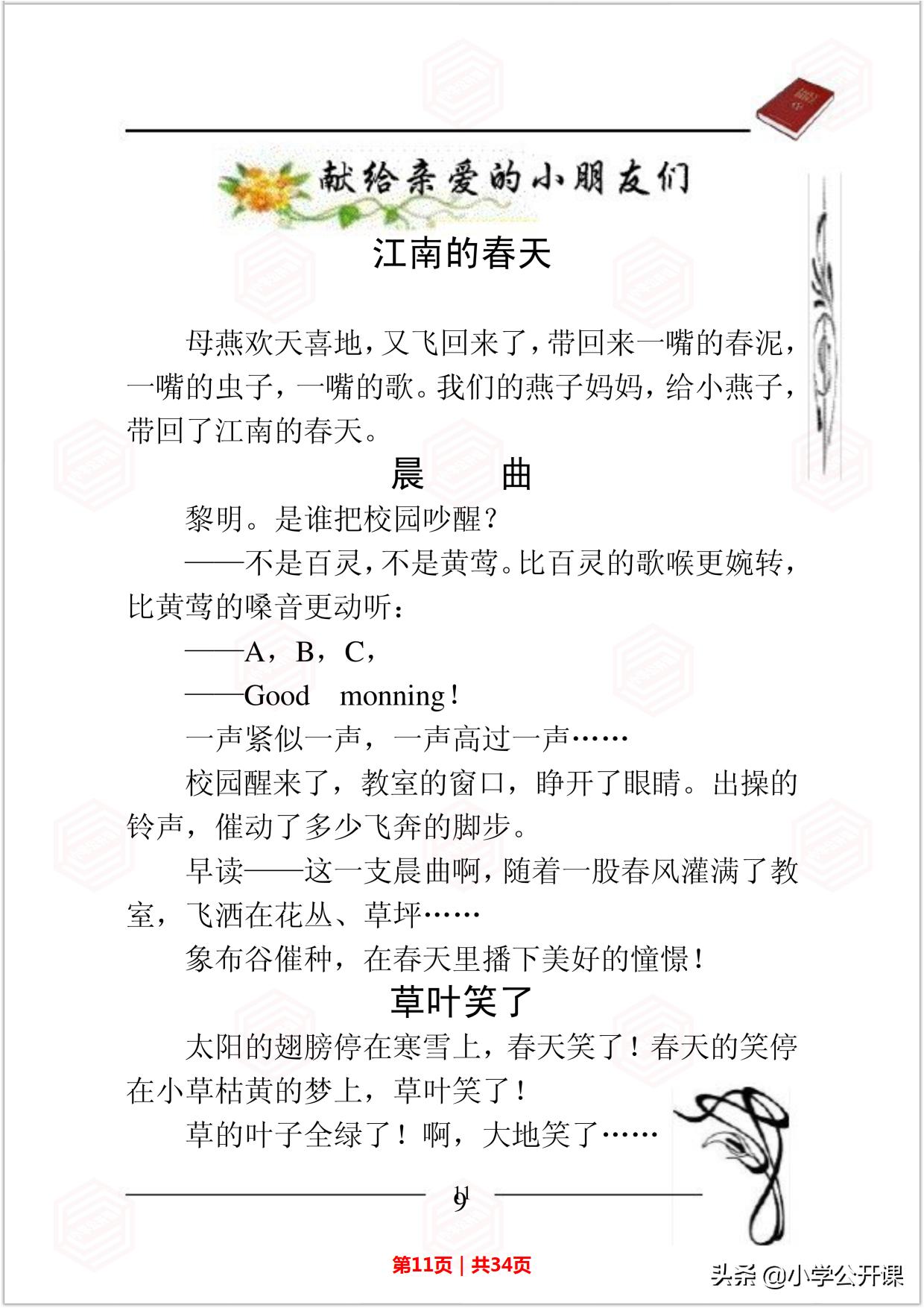 小学生作文好词好句好段摘抄大全,中小学生作文素材好词句积累