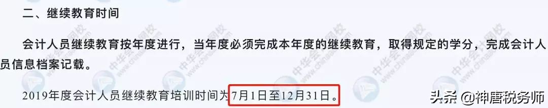会计人员参加继续教育,2019年会计继续教育最后截止时间