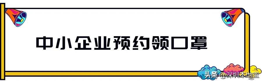 口罩预约抢购,深圳官网预约口罩