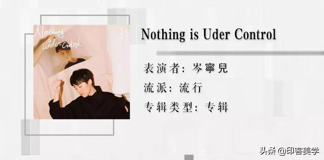 8首经典但小众音乐推荐,深度治愈心灵的轻音乐合集