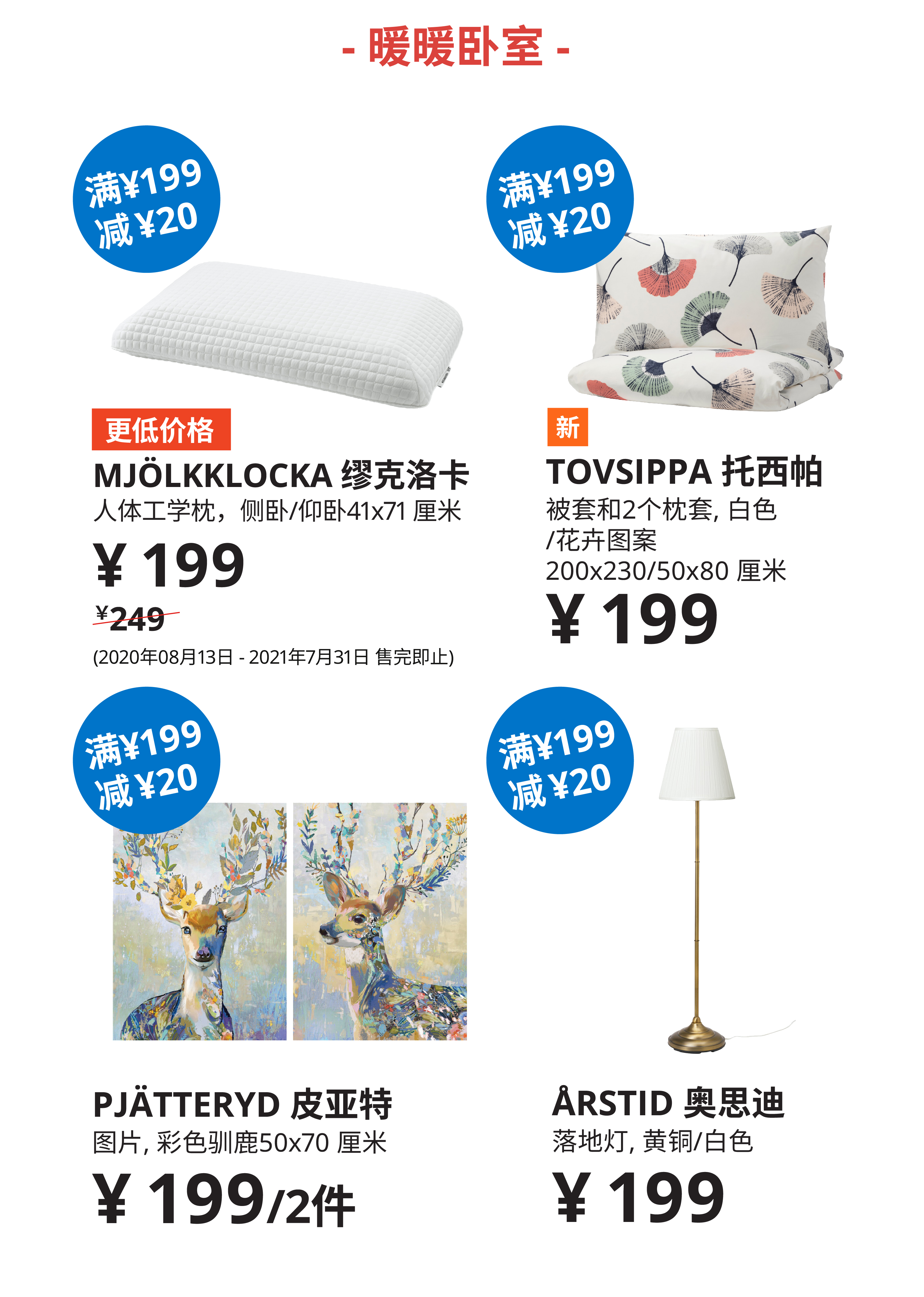 宜家天津十一周年,宜家家居过年