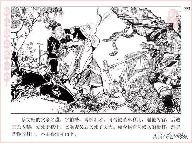 项维仁连环画大师,连环画《蔡文姬》项维仁