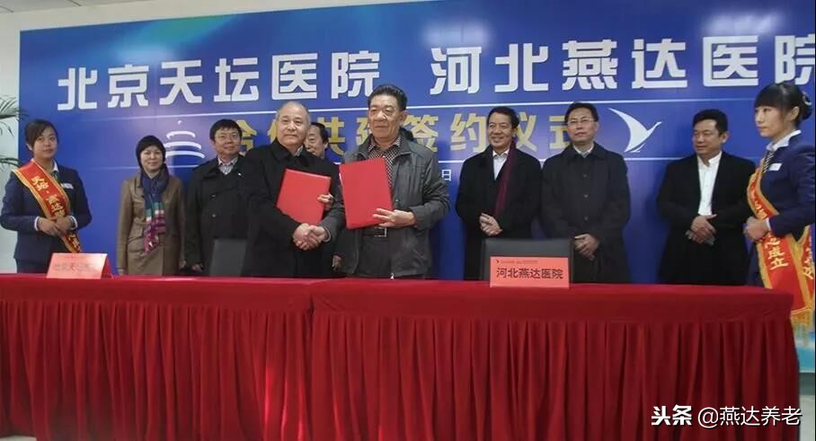 燕达养老乐园,燕达国际养老院