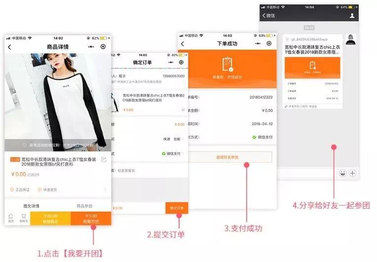 超值拼团怎么做,拼团五种花样玩法