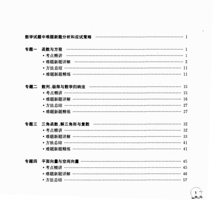 98%的尖子生都在看「高中数学」难题精讲300例秒杀题（详细解析）