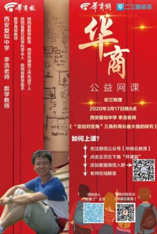 这一年,和华商一起感受西安教育不断上升的温度