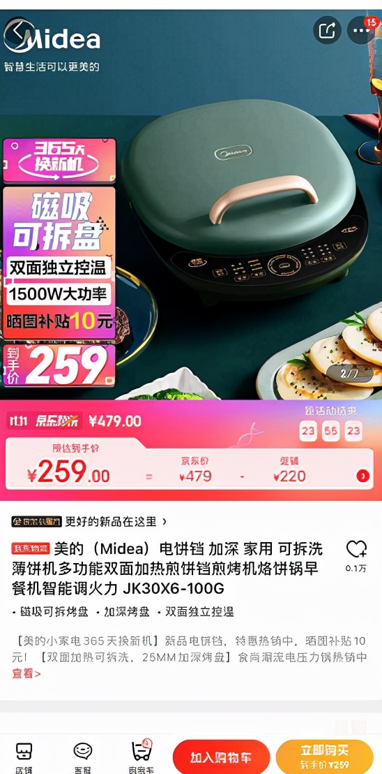 美的电饼铛淘宝价格,美的电饼铛包邮