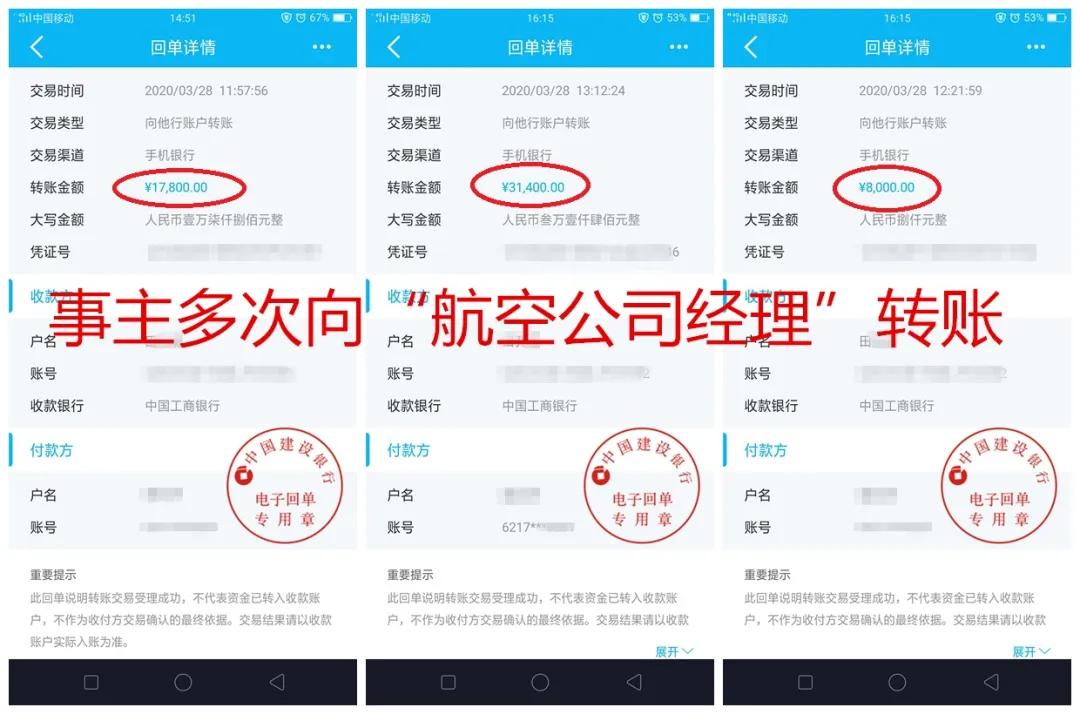 男子代购机票被骗3460元,男子遇机票退改签骗局6万余
