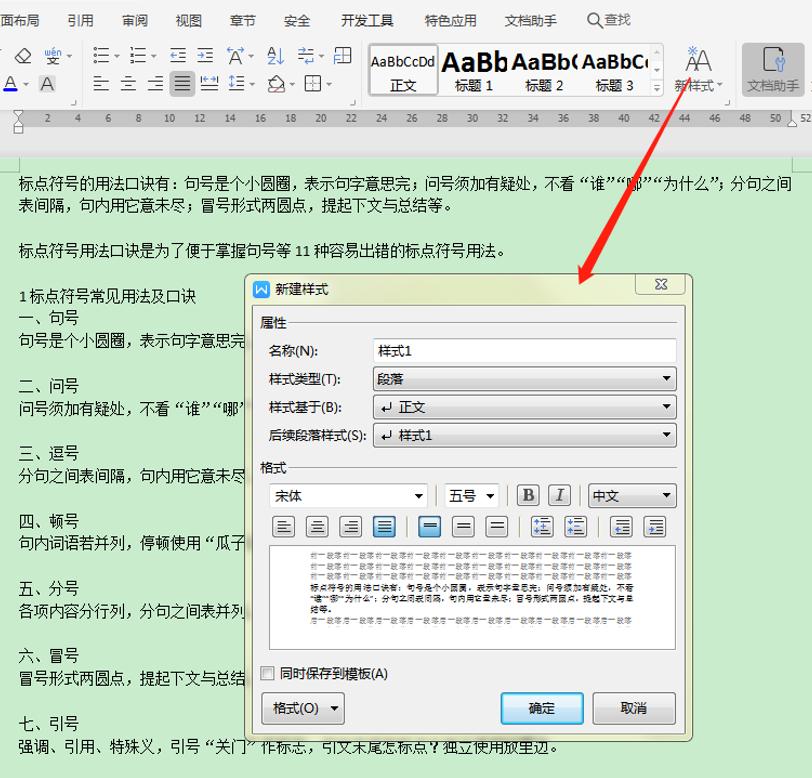 word固定格式怎么设置,文字操作技巧和方法