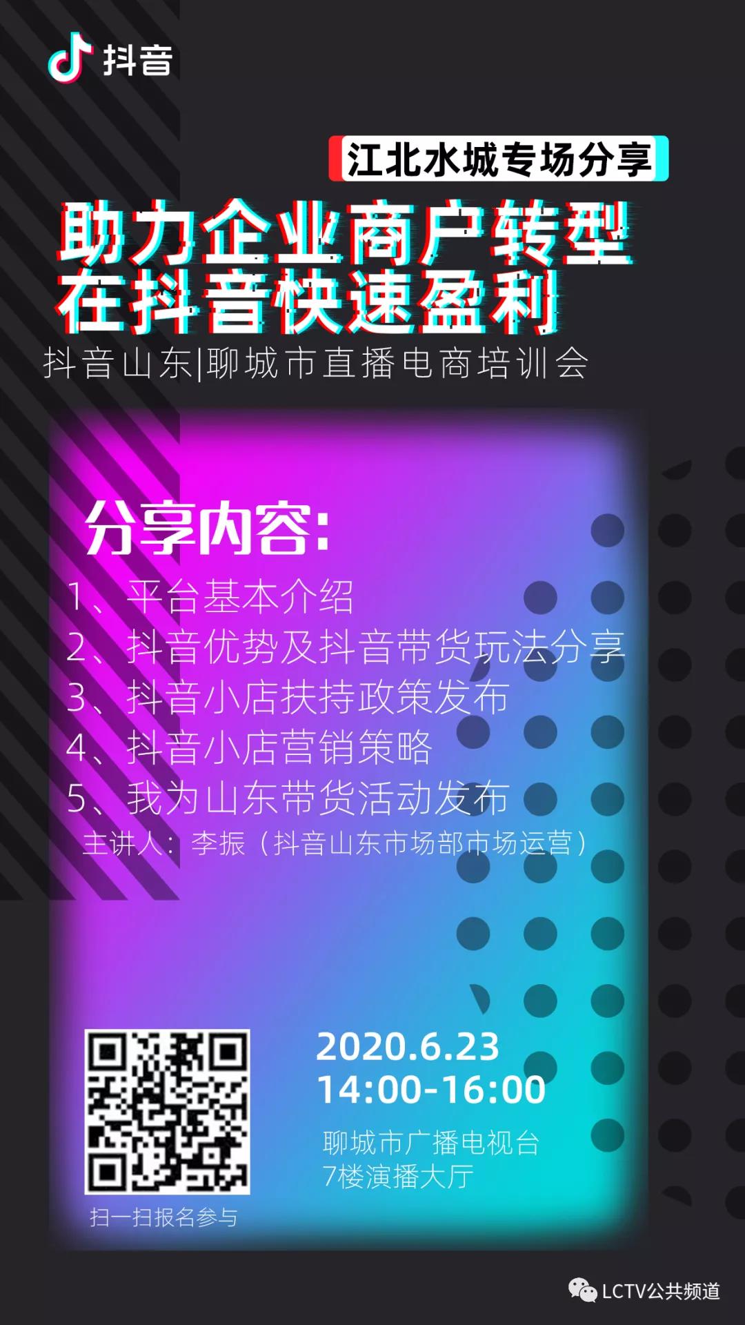抖音直播电商培训会·喊你来报名！抖音官方专业讲师现场讲解+“百亿流量扶持”，抓紧报名吧