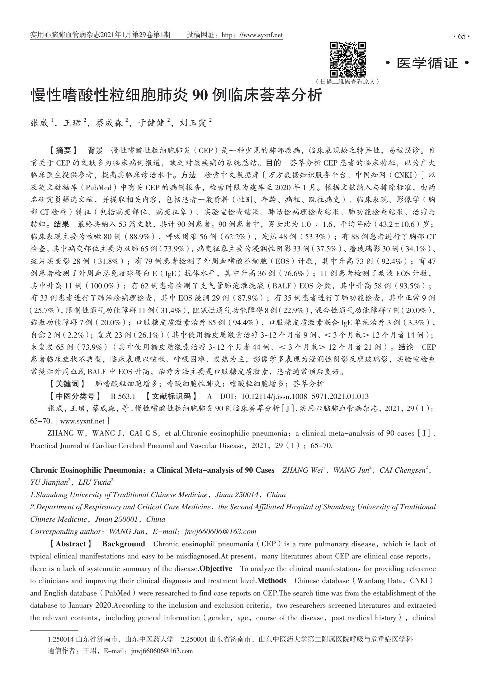 急性嗜酸性粒细胞肺炎,嗜酸性粒细胞肺炎的症状