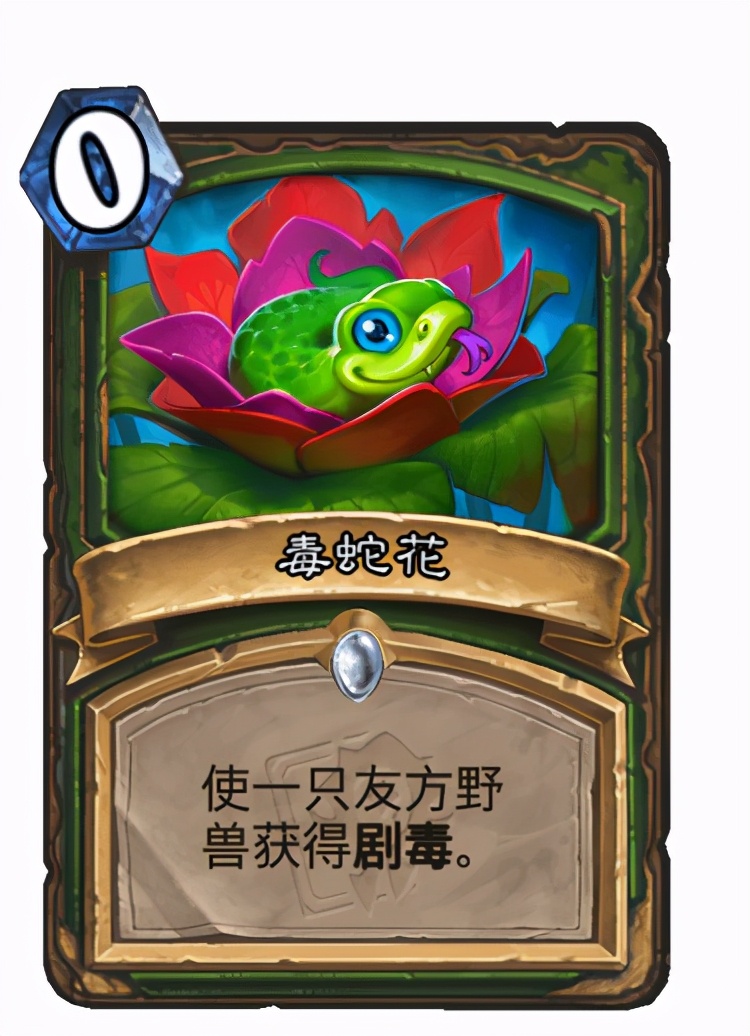 炉石传说0到5费最强的卡牌,炉石卡牌剧毒大全