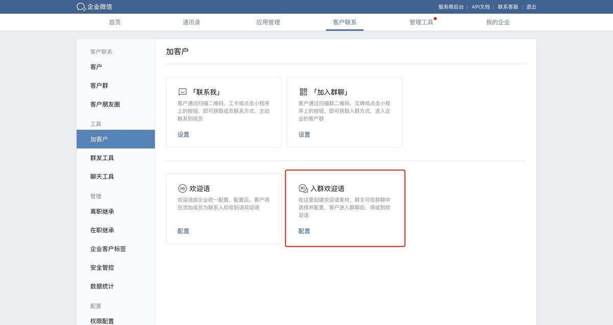 微信群新人入群欢迎语怎么设置,微信群新人进群欢迎语怎么设置的