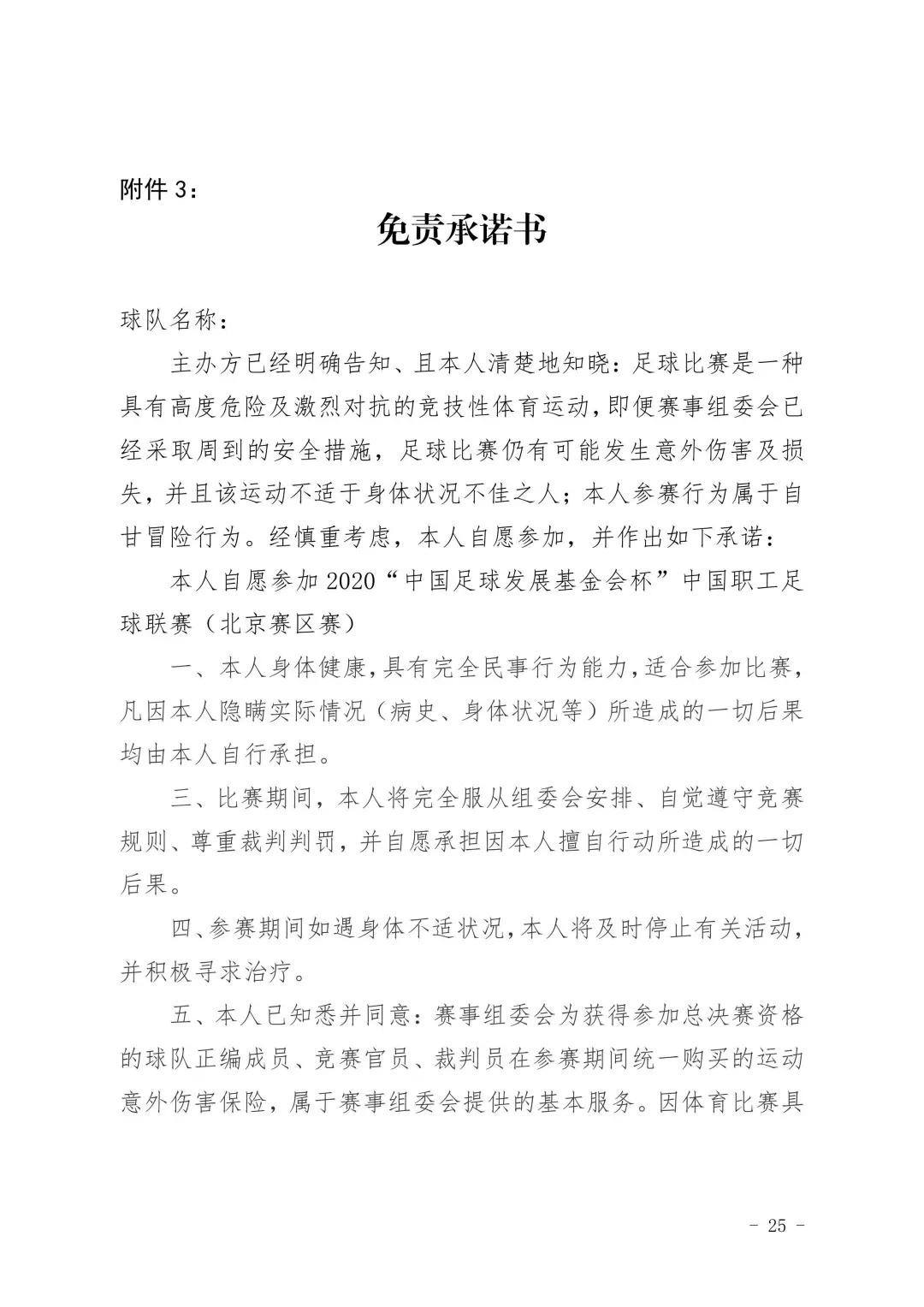 中国足球联赛北京赛区招募,中直职工足球联赛北京赛区