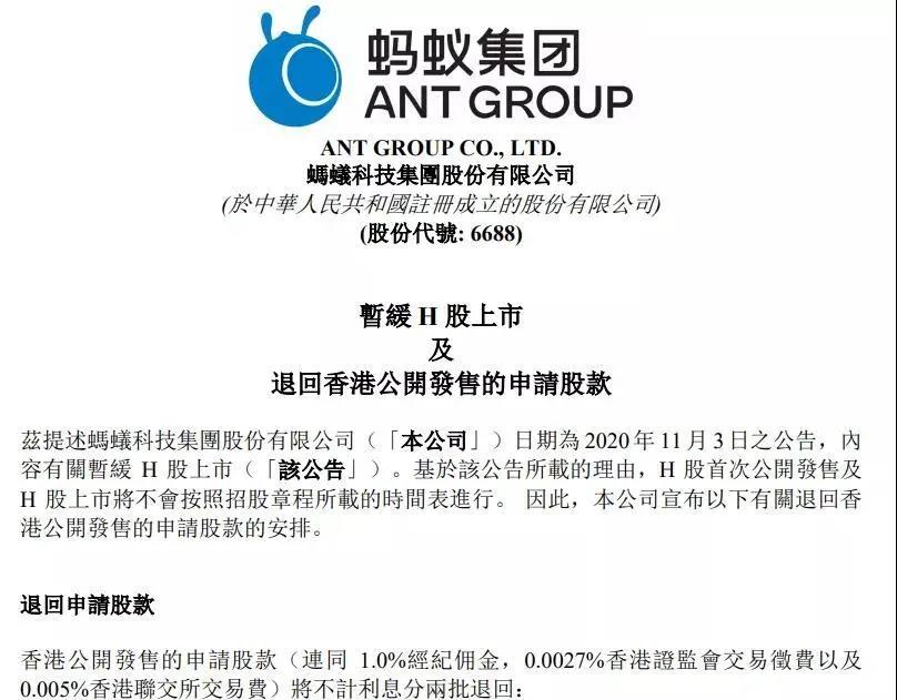 蚂蚁暂缓上市,缓多久?打新的钱能退么?