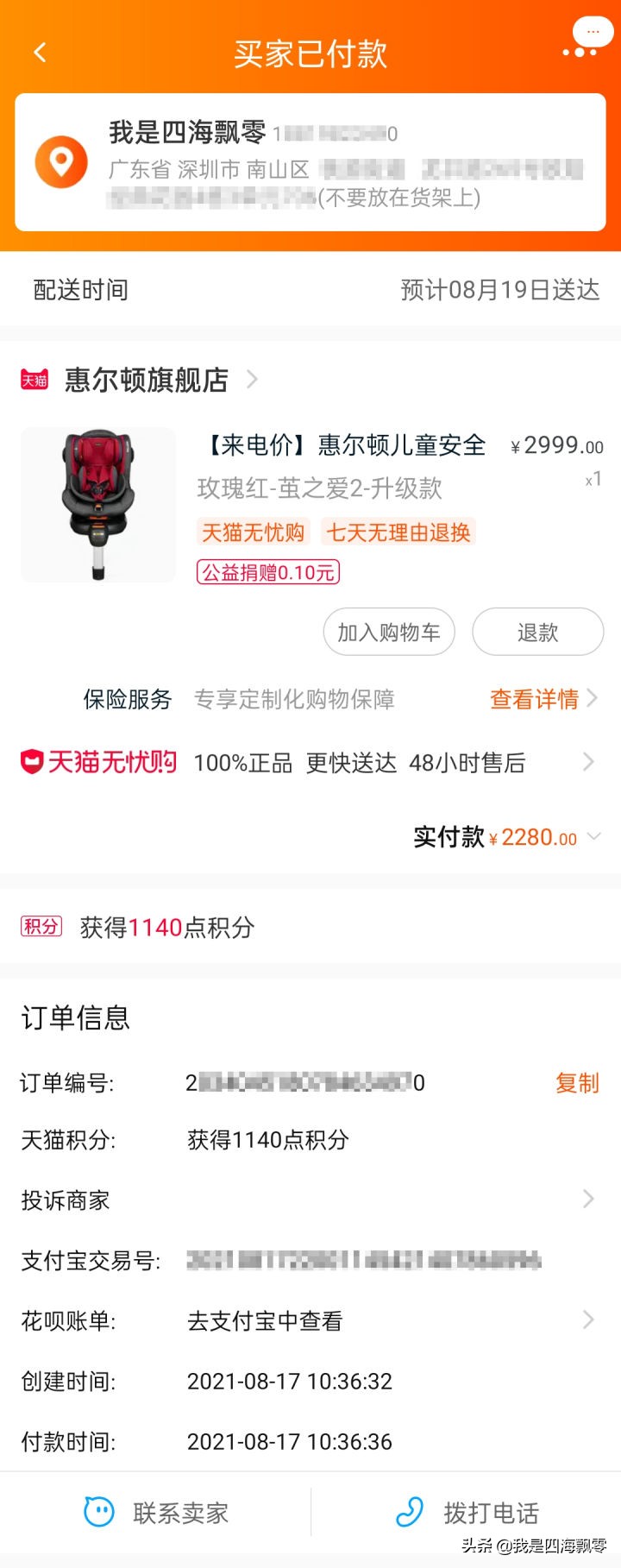 一个新晋奶爸,惠灵顿安全座椅测评